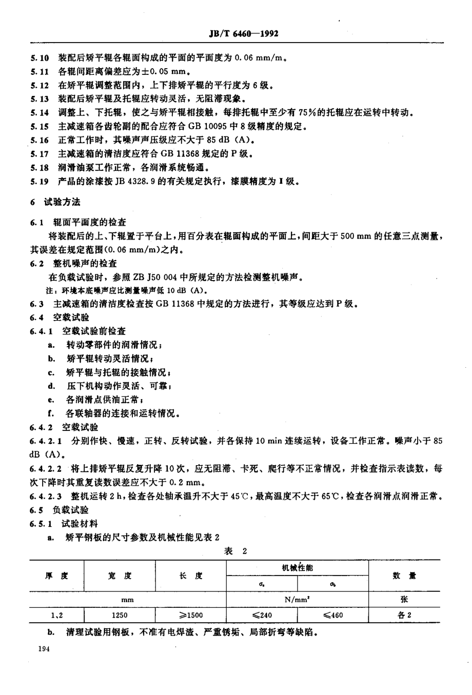 JB∕T 6460-1992_电工用辊式薄板矫平机.pdf_第3页