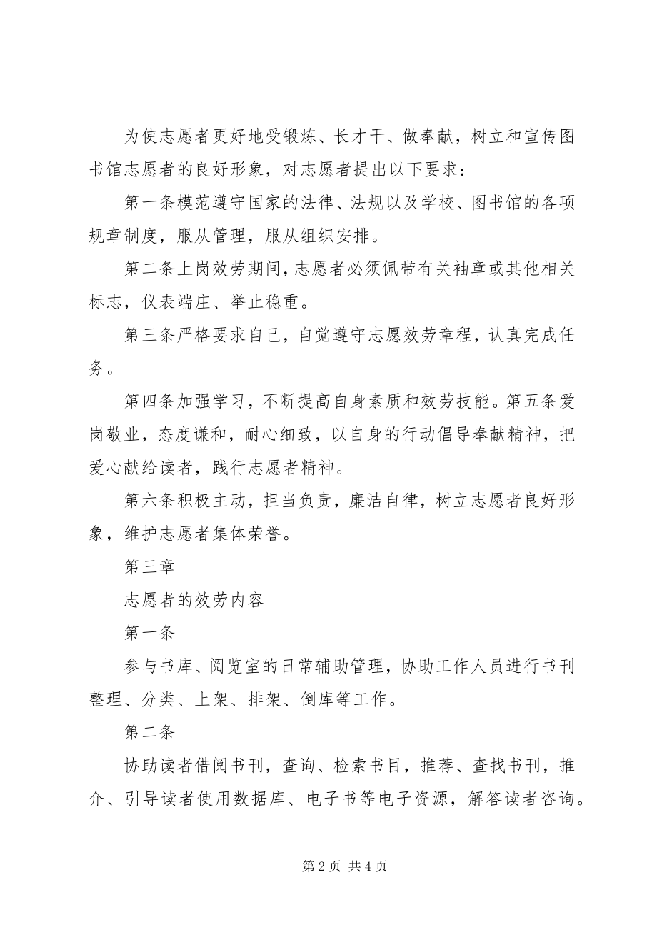 2023年图书馆志愿者服务项目.docx_第2页