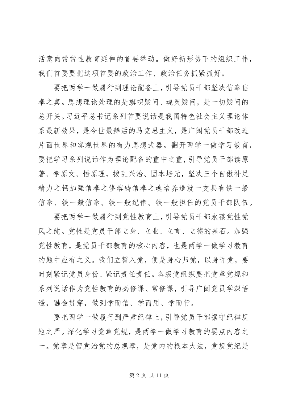 2023年两学一做心得体会3篇3.docx_第2页