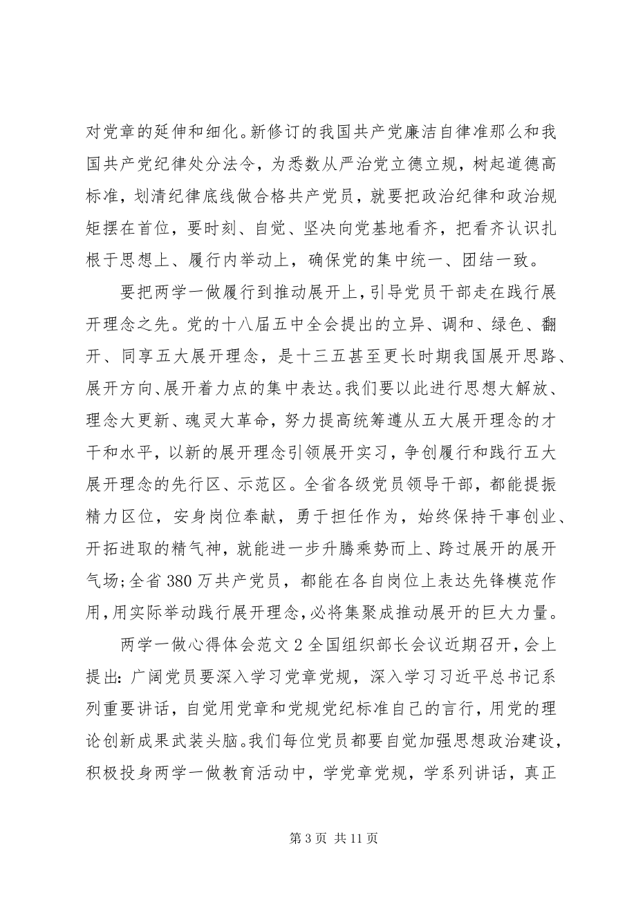 2023年两学一做心得体会3篇3.docx_第3页