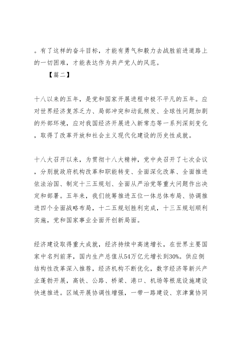 2023年学习十九大心得体会18篇.doc_第3页