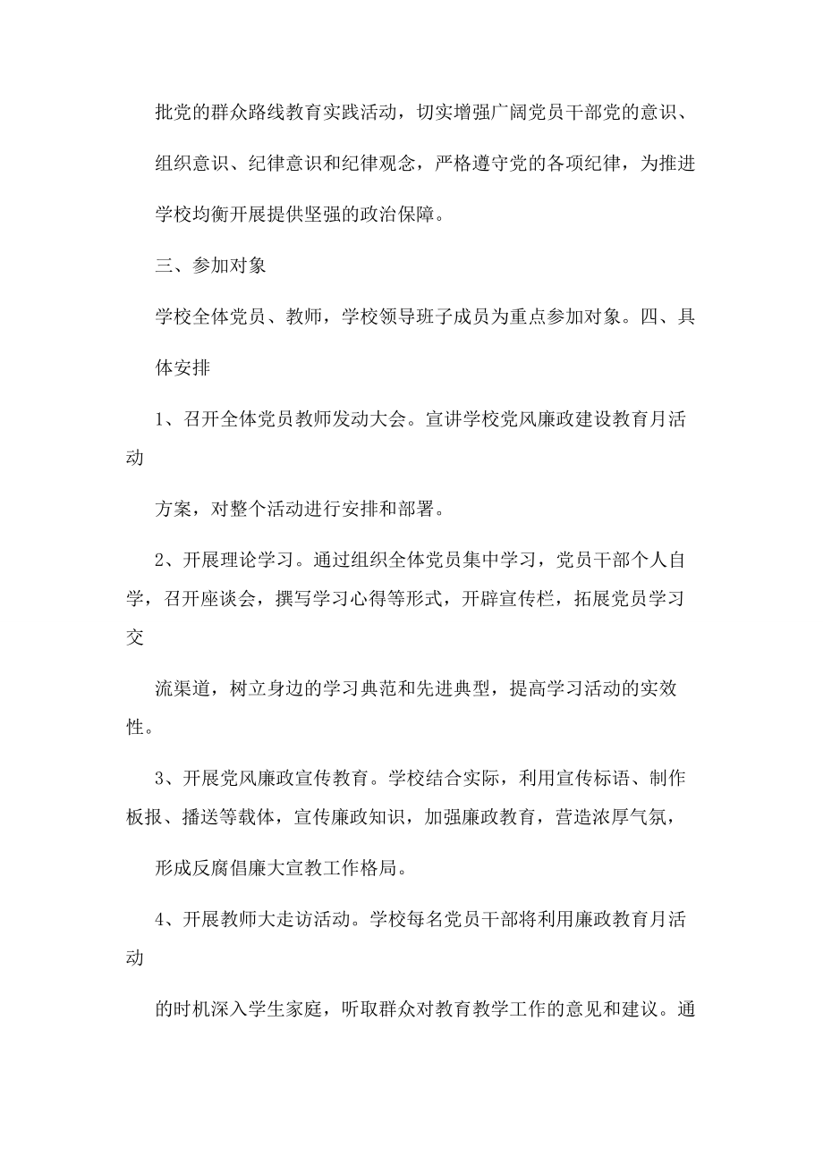 2023年廉政教育月活动方案2.docx_第2页