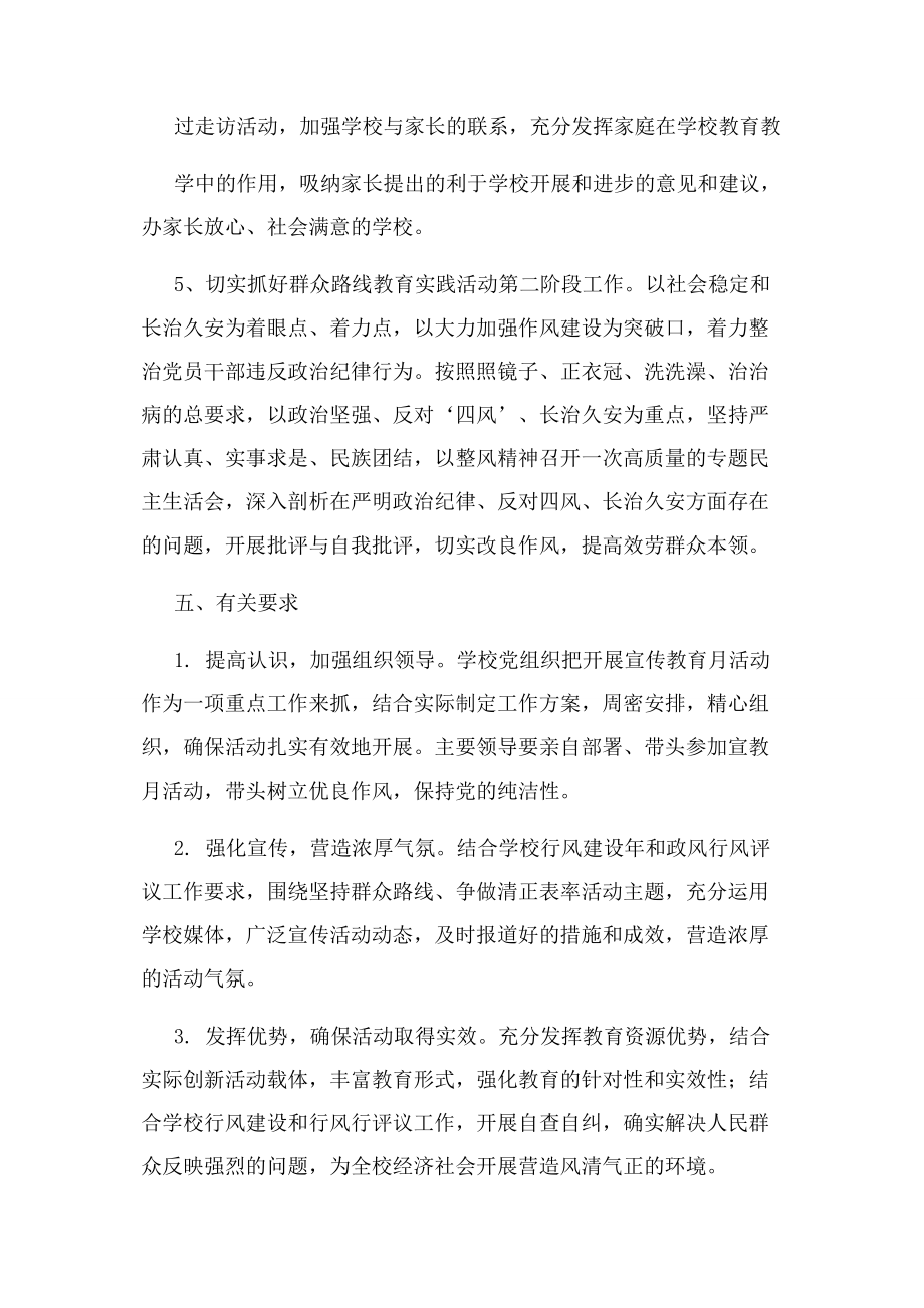 2023年廉政教育月活动方案2.docx_第3页