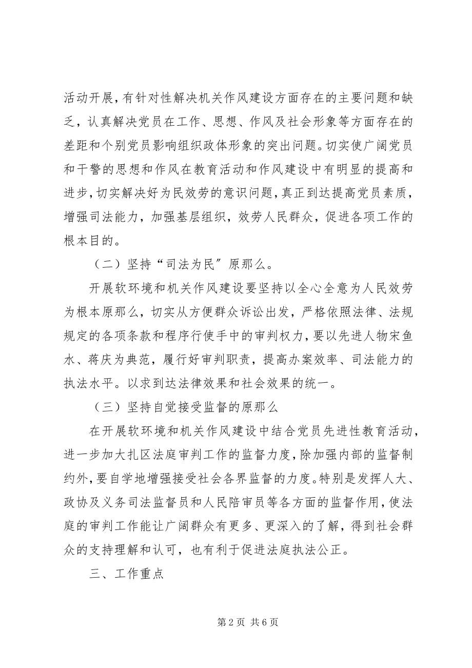 2023年XX法庭软环境和机关作风建设实施方案新编.docx_第2页