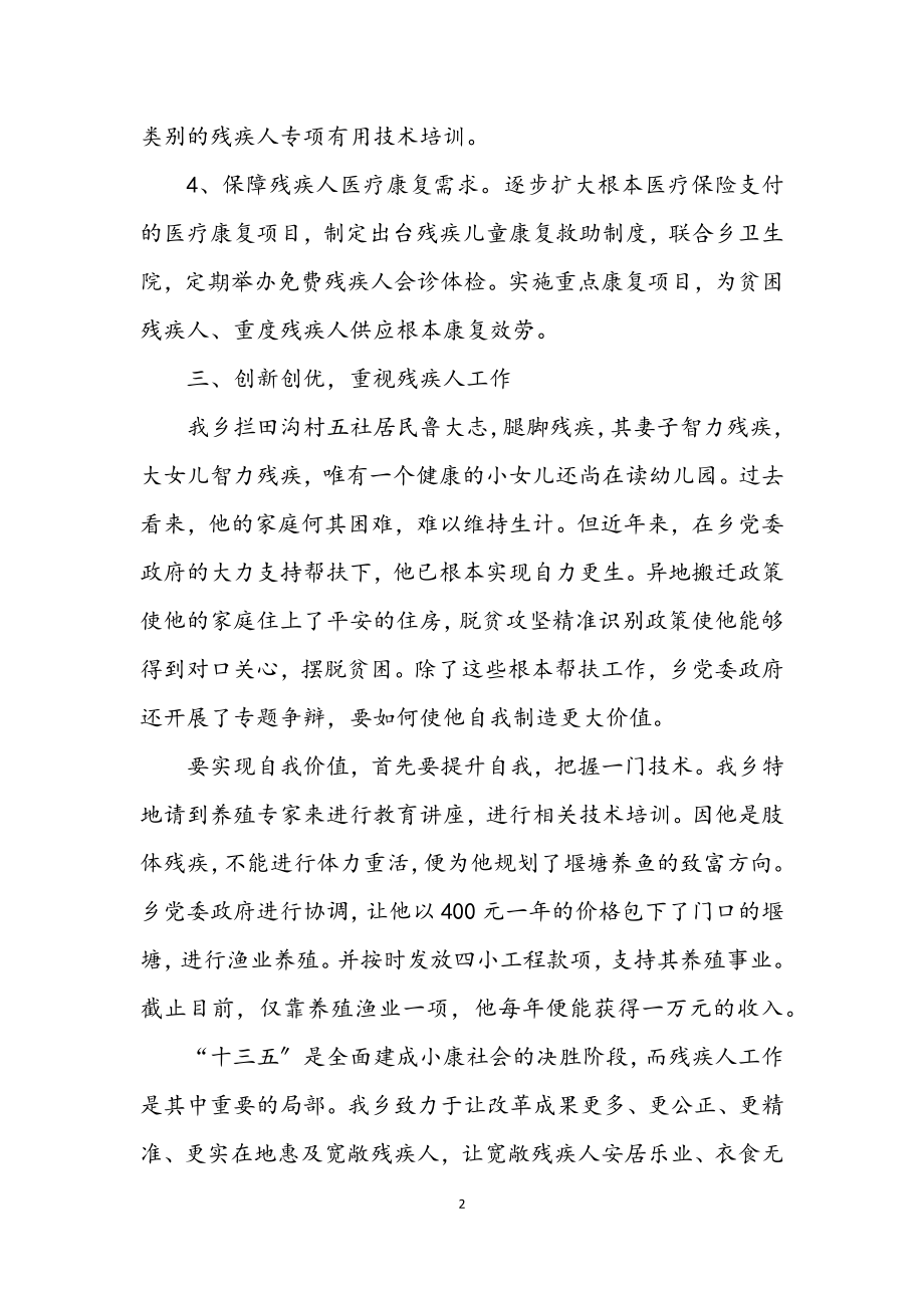 2023年关爱残疾人年度工作总结.docx_第2页