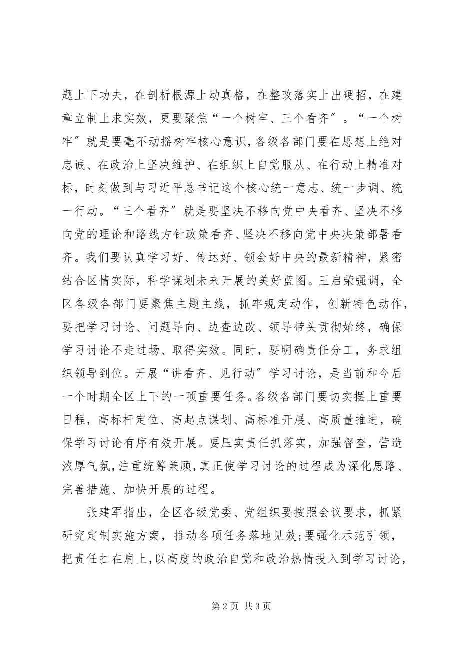 2023年开展“讲看齐、见行动”学习讨论动员大会.docx_第2页