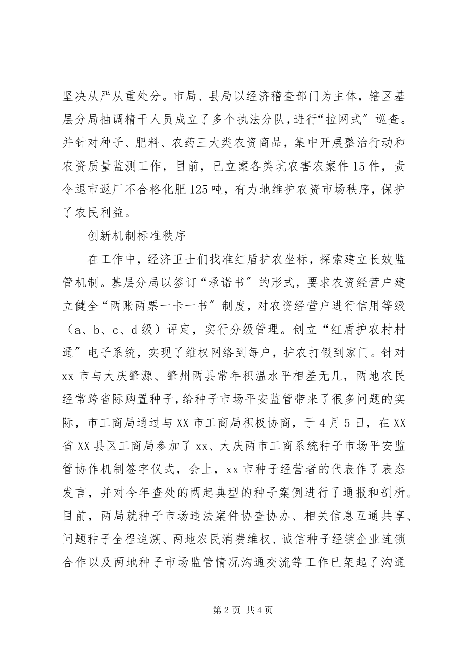 2023年红盾护农保春耕典型事迹材料.docx_第2页