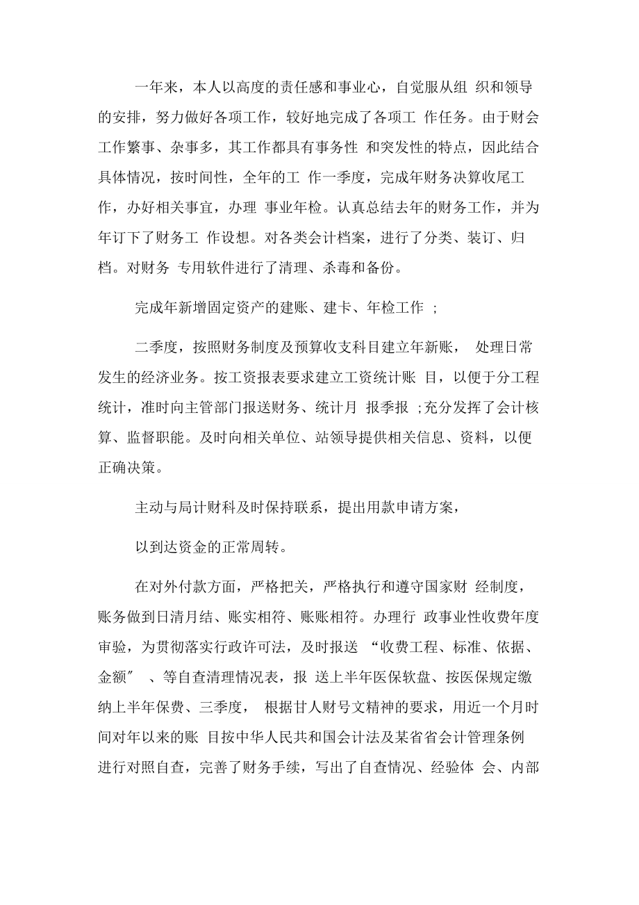 2023年事业单位内部控制总结.docx_第2页