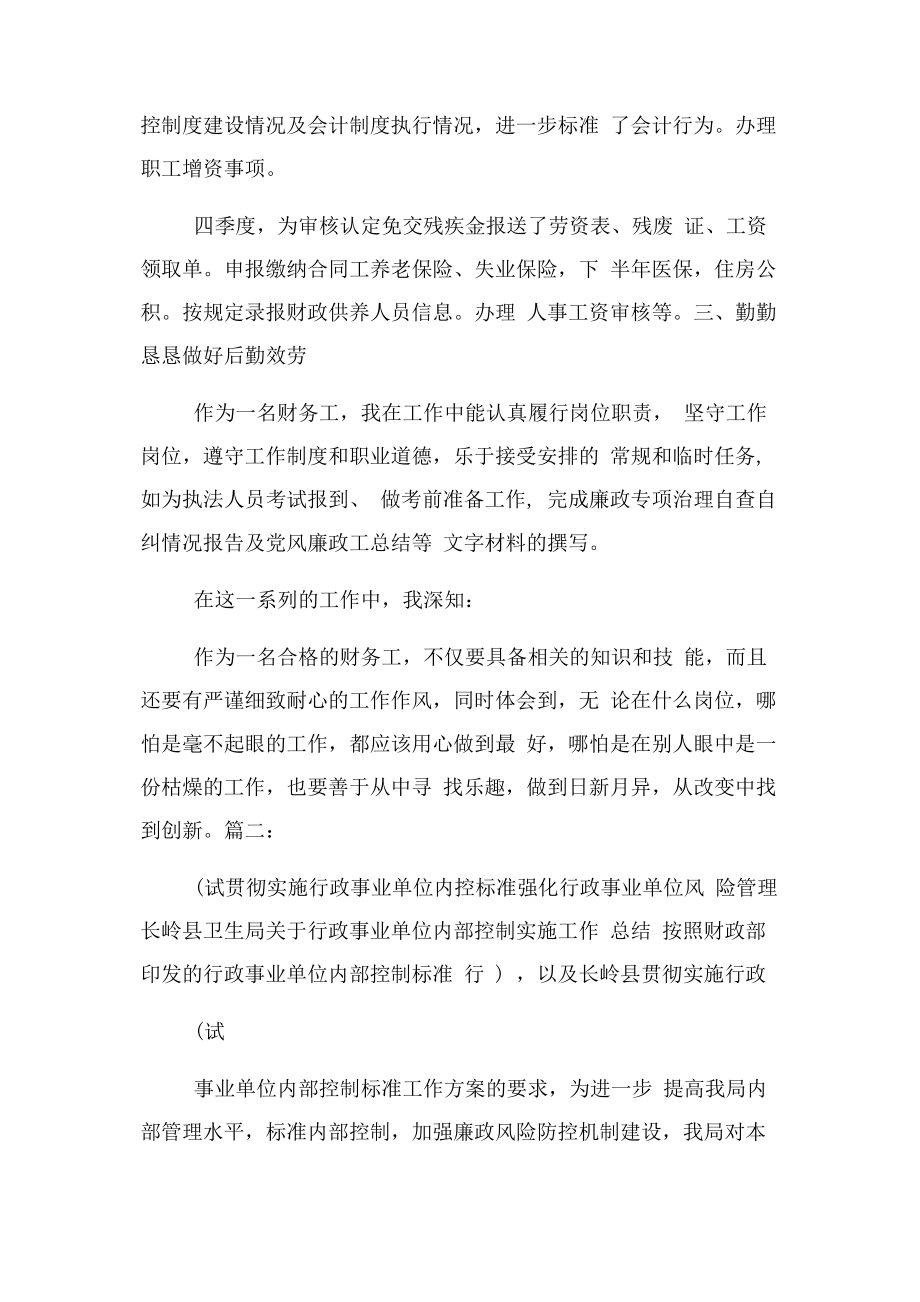 2023年事业单位内部控制总结.docx_第3页