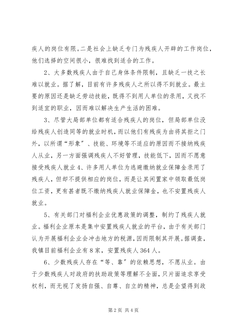 2023年我镇残疾人就业难问题的调查与思考.docx_第2页