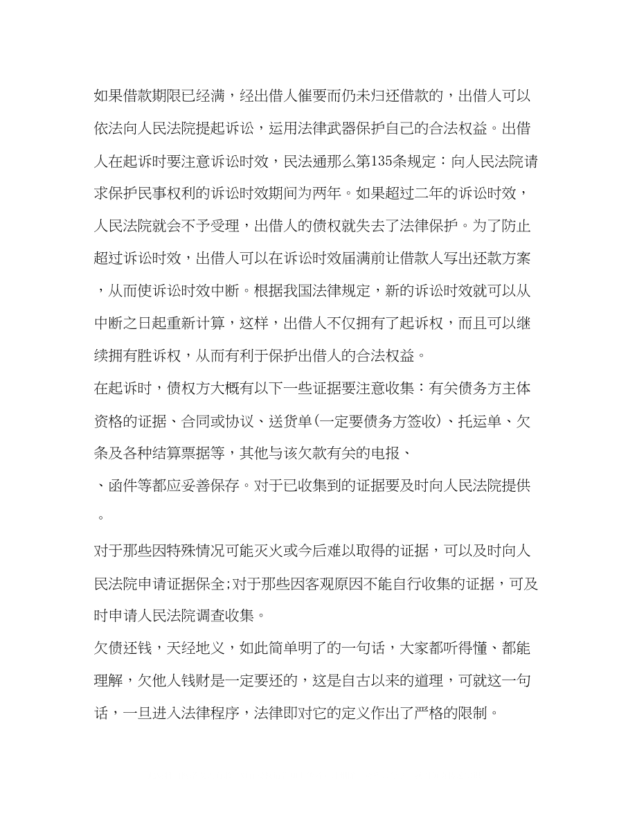 2023年个人欠款不还的相关问题.docx_第2页