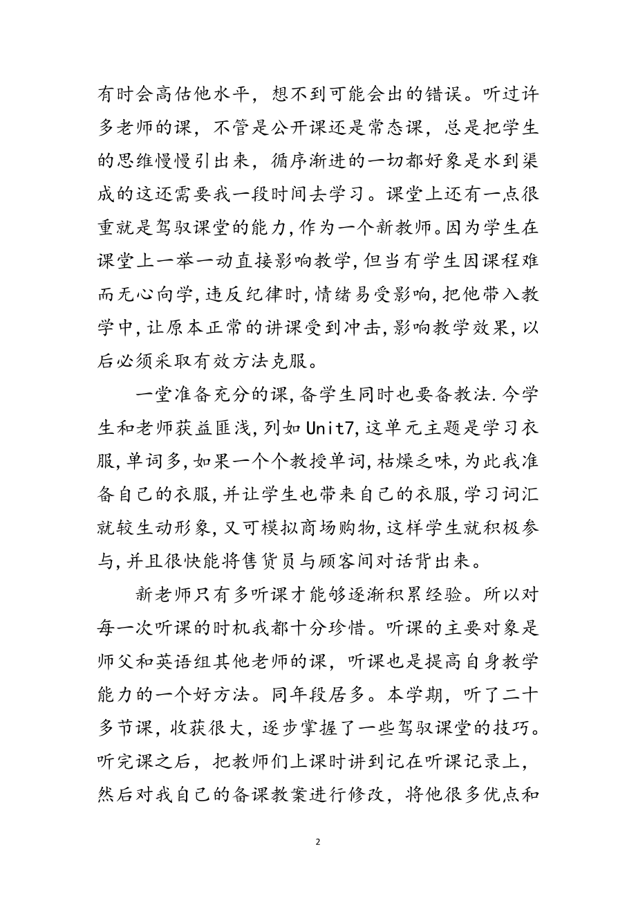 2023年英语任课教师个人总结范文.doc_第2页