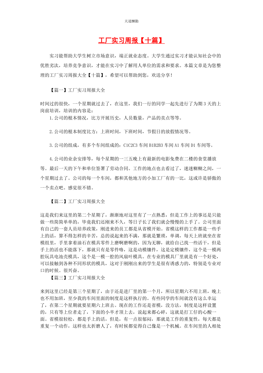 2023年工厂实习周报十篇范文.docx_第1页