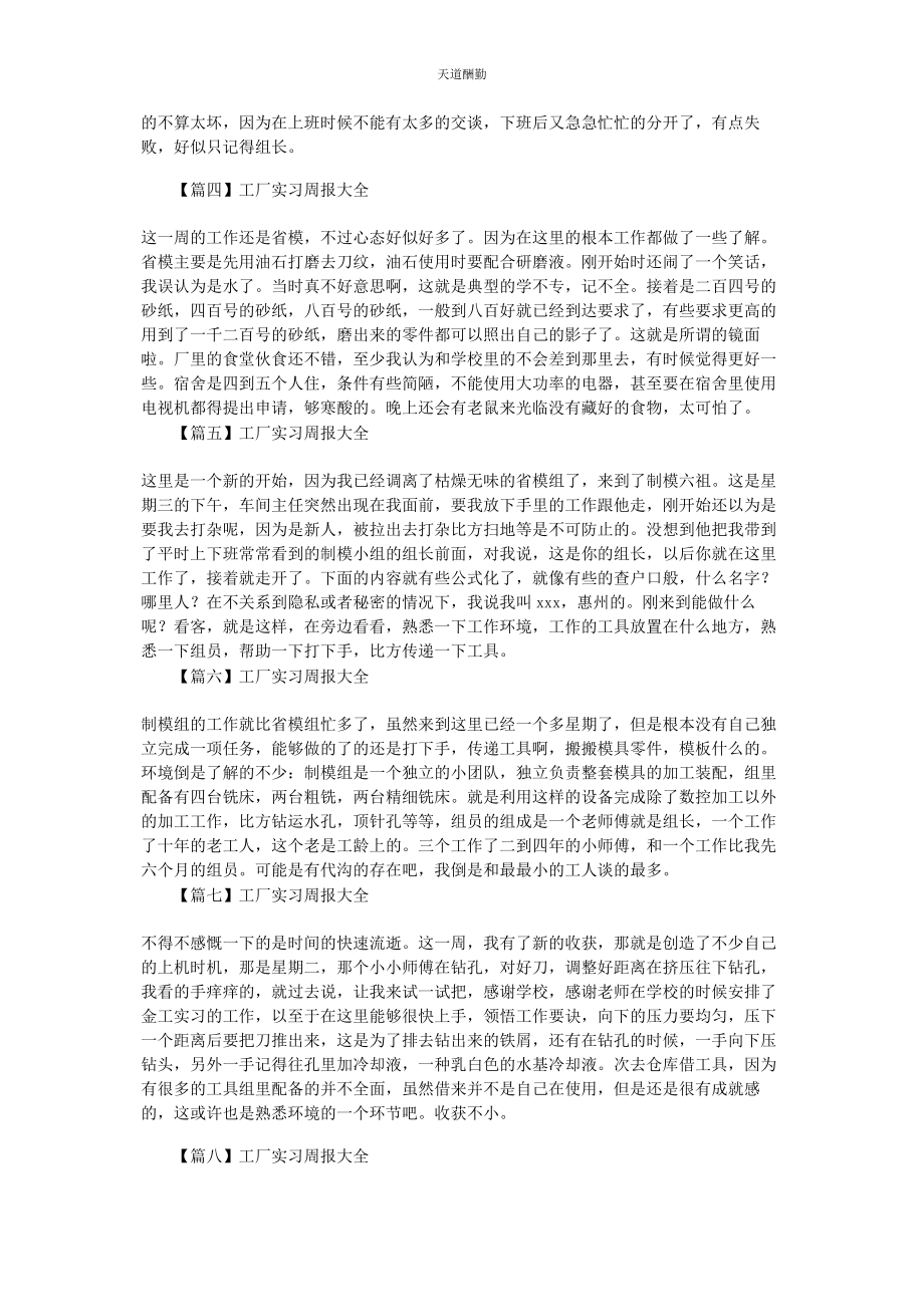 2023年工厂实习周报十篇范文.docx_第2页