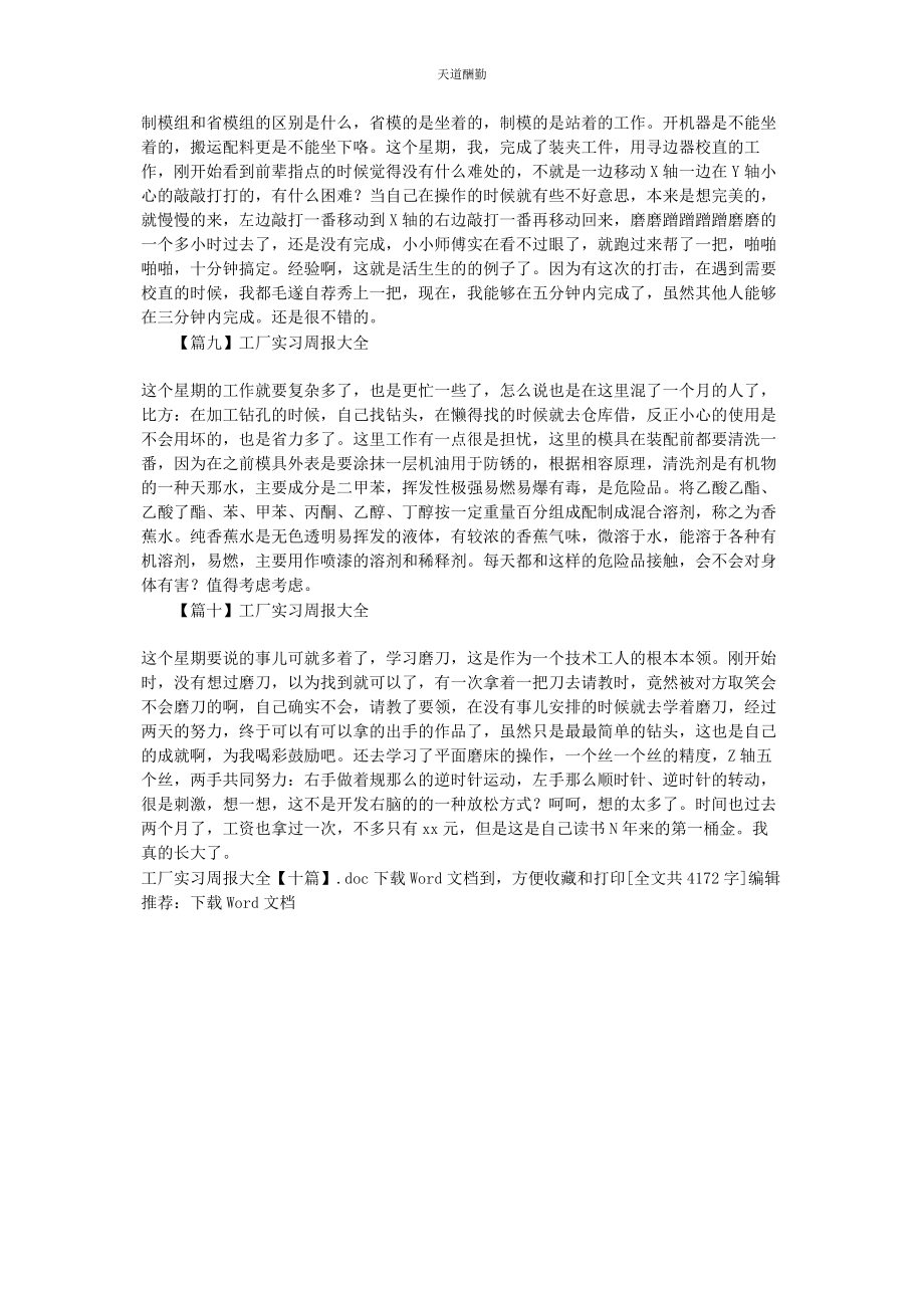 2023年工厂实习周报十篇范文.docx_第3页