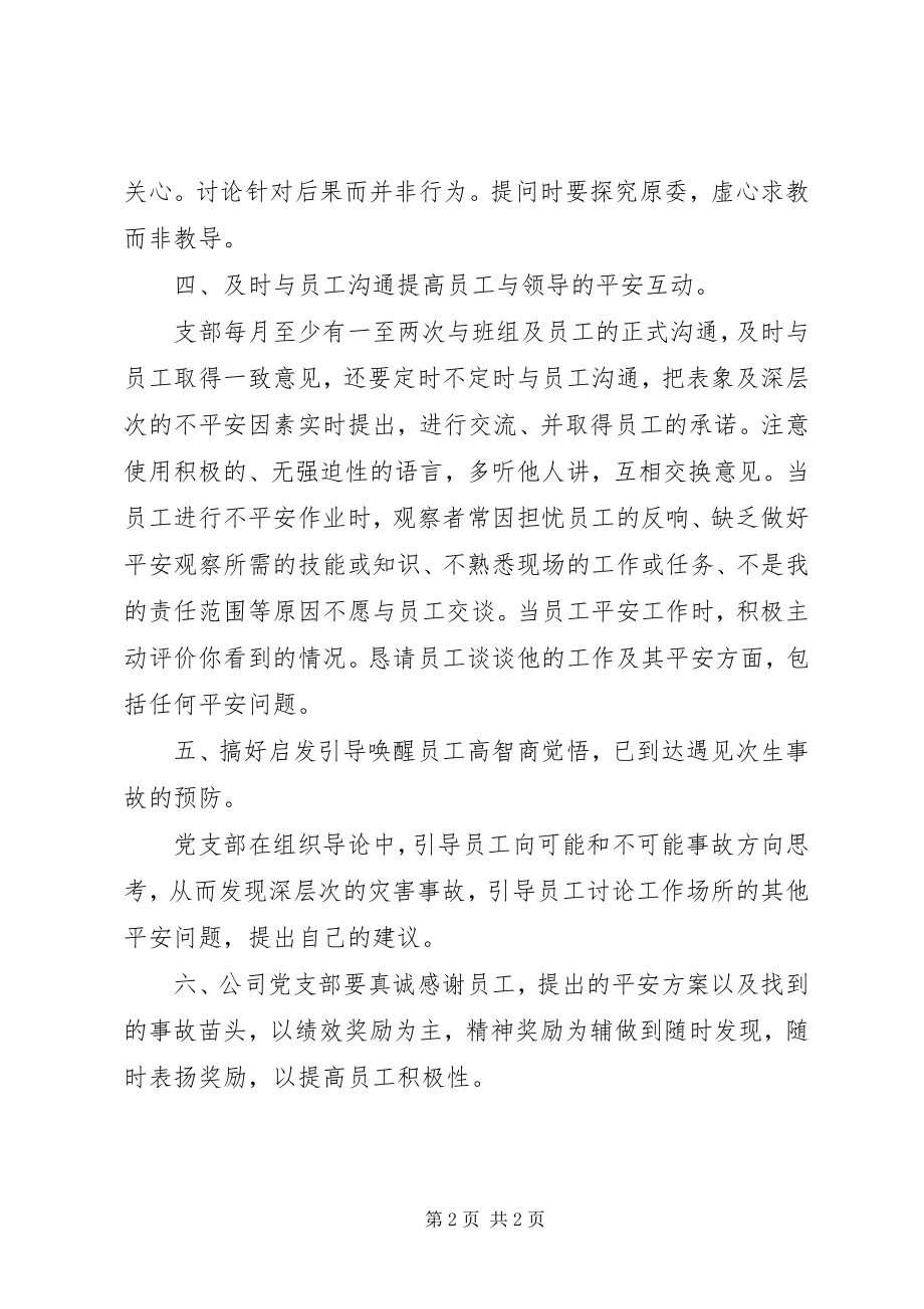 2023年安全观察与沟通工作计划新编.docx_第2页