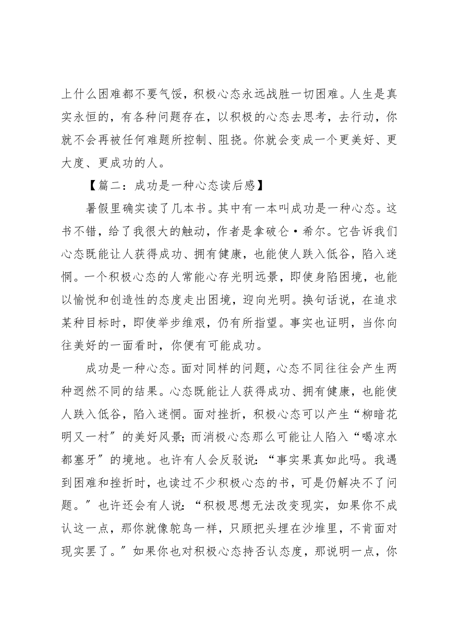 2023年成功是一种心态读后感新编.docx_第2页