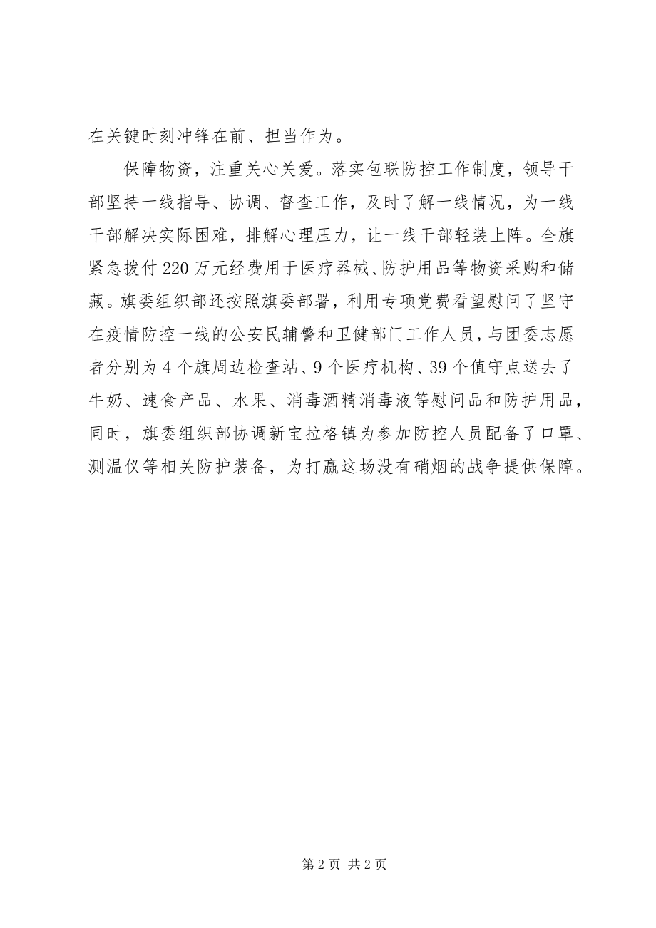 2023年注重在疫情防控一线中考察识别干部.docx_第2页