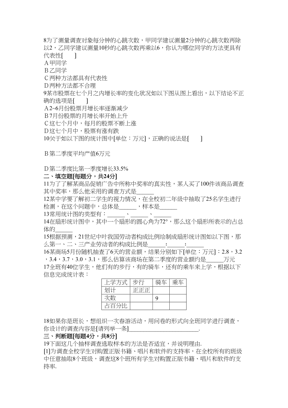 2023年数学七年级下人教新课标第十章数据的收集与描述综合检测题3.docx_第2页