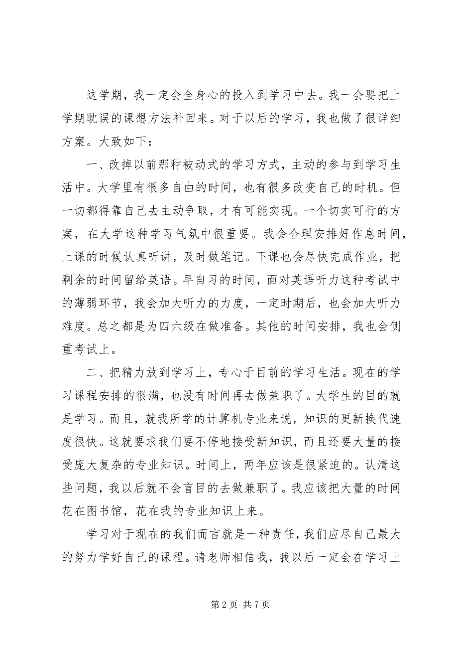 2023年学习保证书优秀.docx_第2页