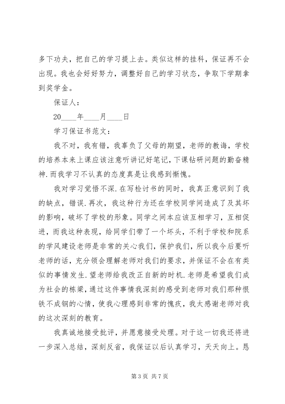 2023年学习保证书优秀.docx_第3页