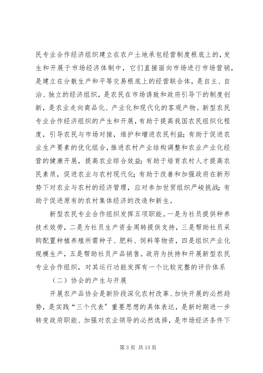 2023年提高农民组织化程度思考.docx_第3页