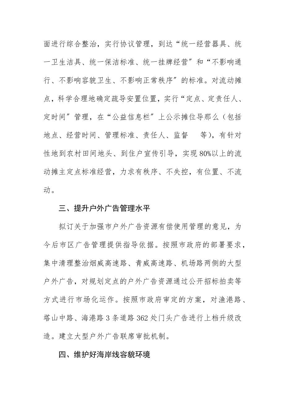 2023年城管局某年重点工作打算.docx_第2页