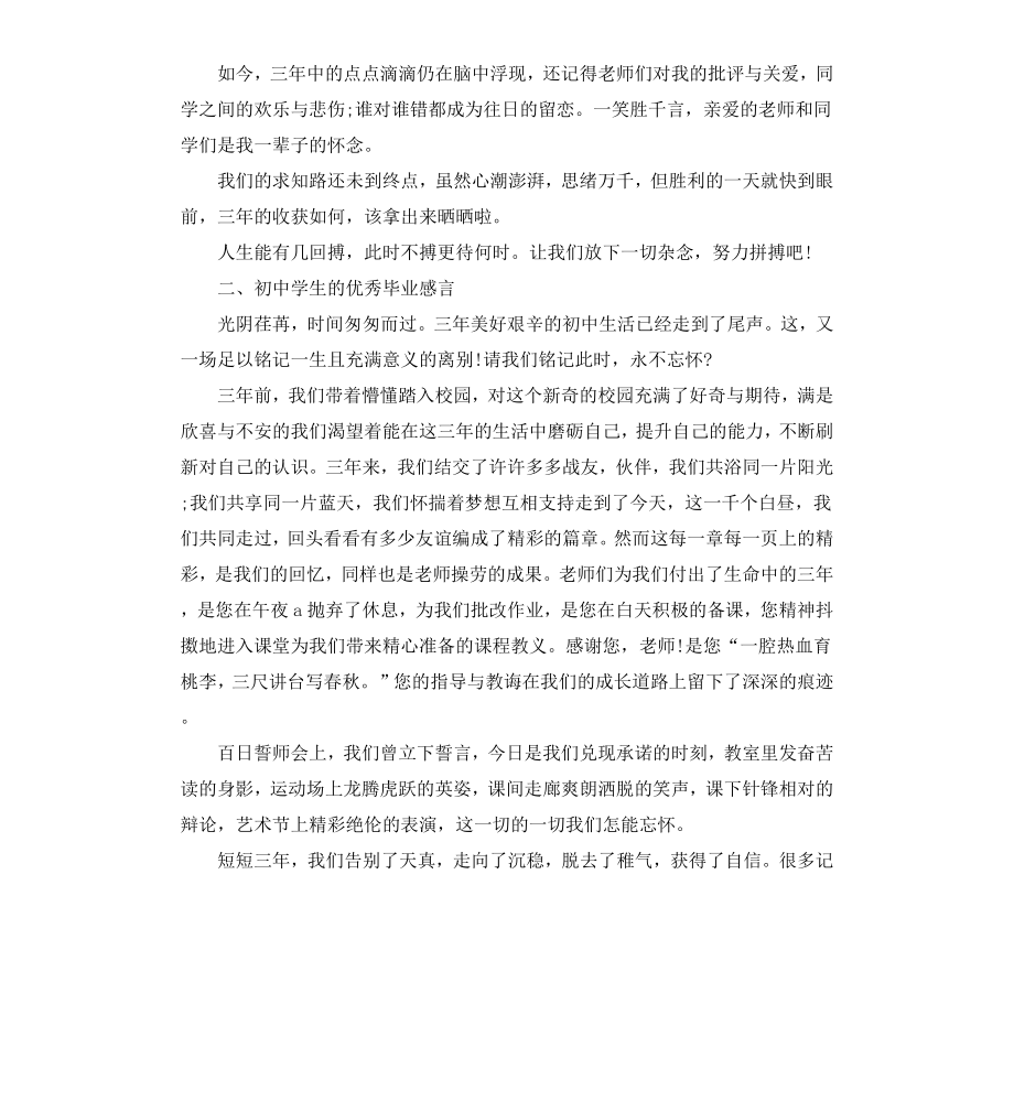 初中学生的毕业感言.docx_第2页