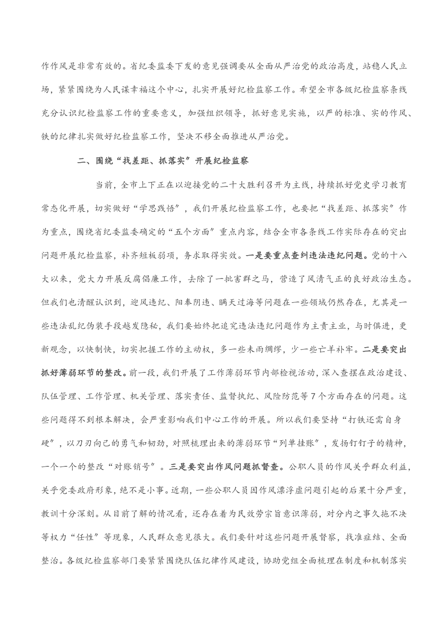 在市纪检监察半年工作会议上的讲话.docx_第2页