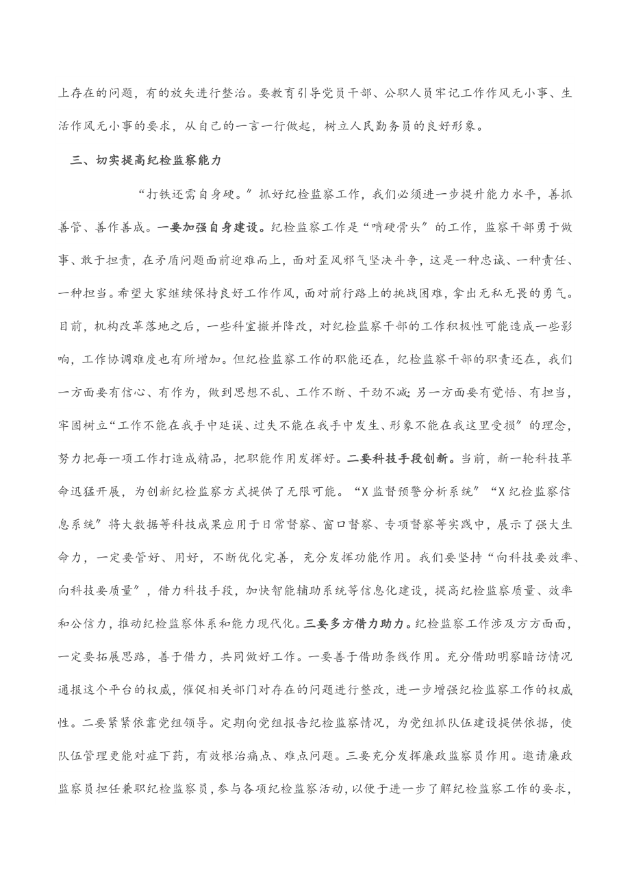 在市纪检监察半年工作会议上的讲话.docx_第3页