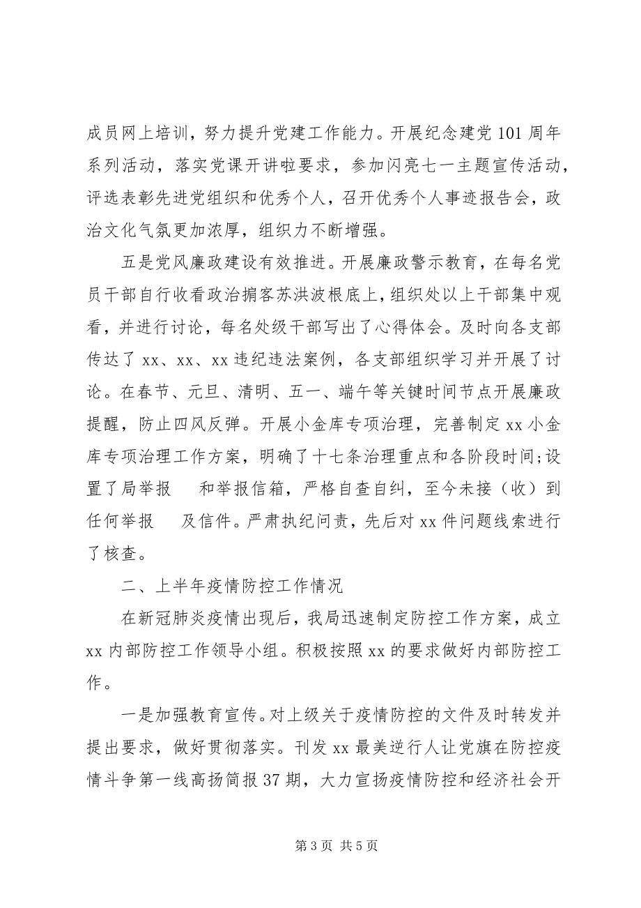 2023年三个要点两个清单一个措施上半年党建工作总结.docx_第3页