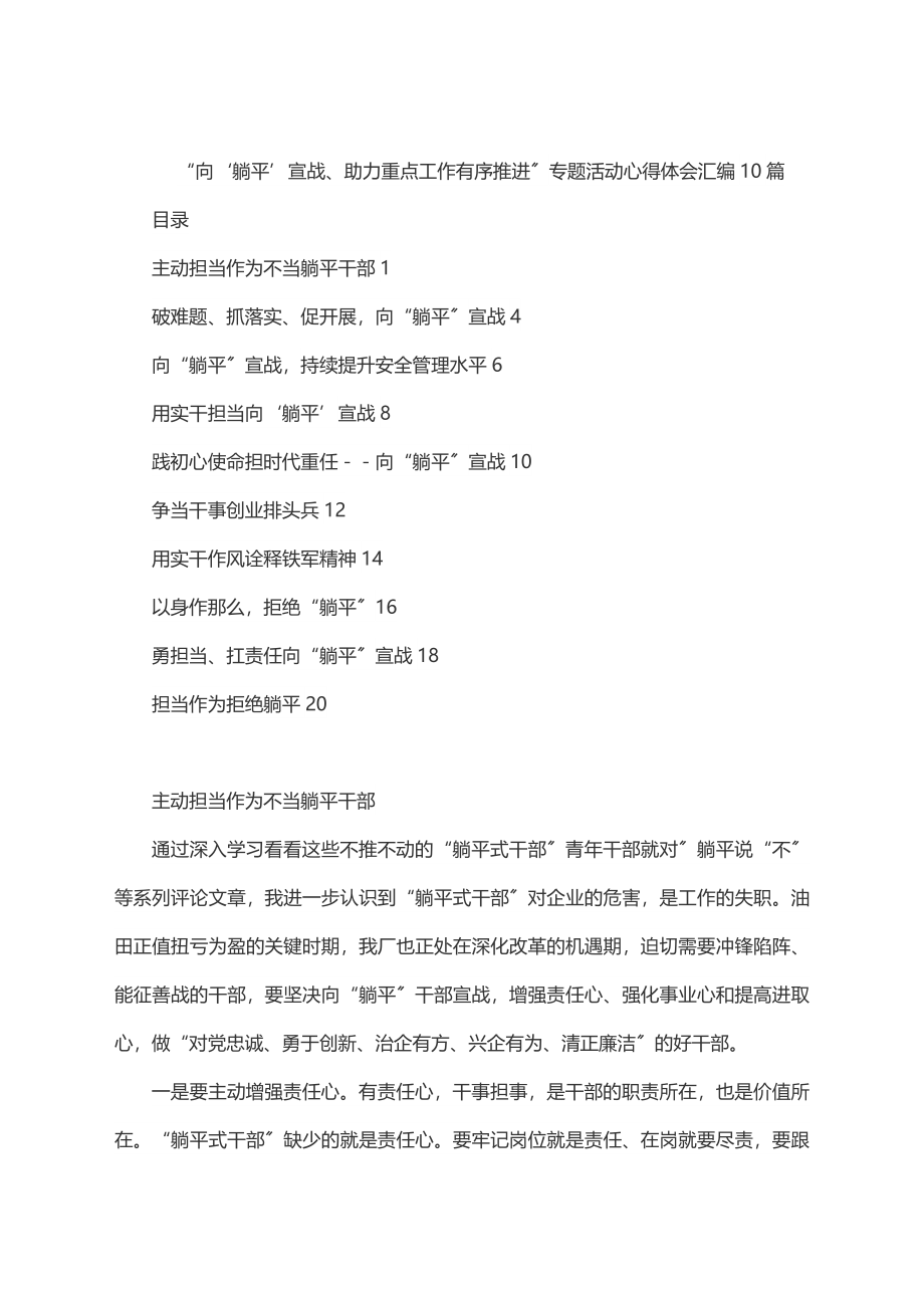 2023年“向‘躺平’宣战、助力重点工作有序推进”专题活动心得体会汇编10篇.docx_第1页