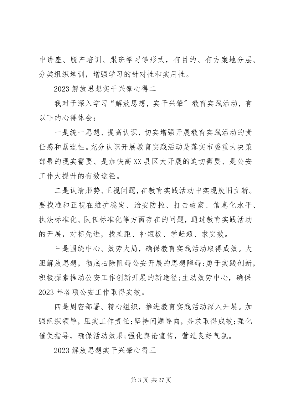 2023年解放思想实干兴肇心得.docx_第3页