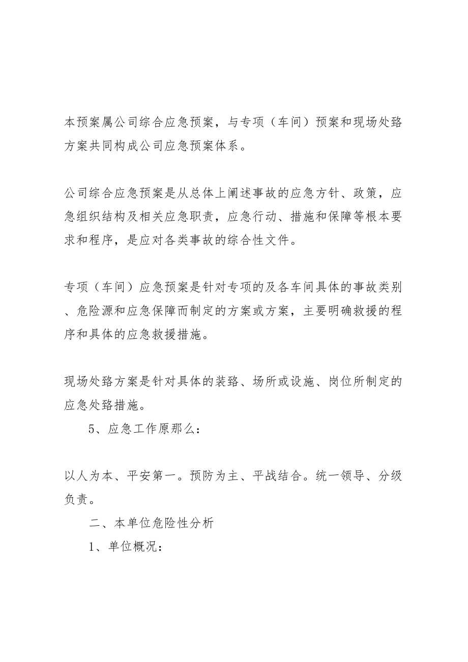 2023年制浆造纸企业生产系统停限电应急预案 4.doc_第2页