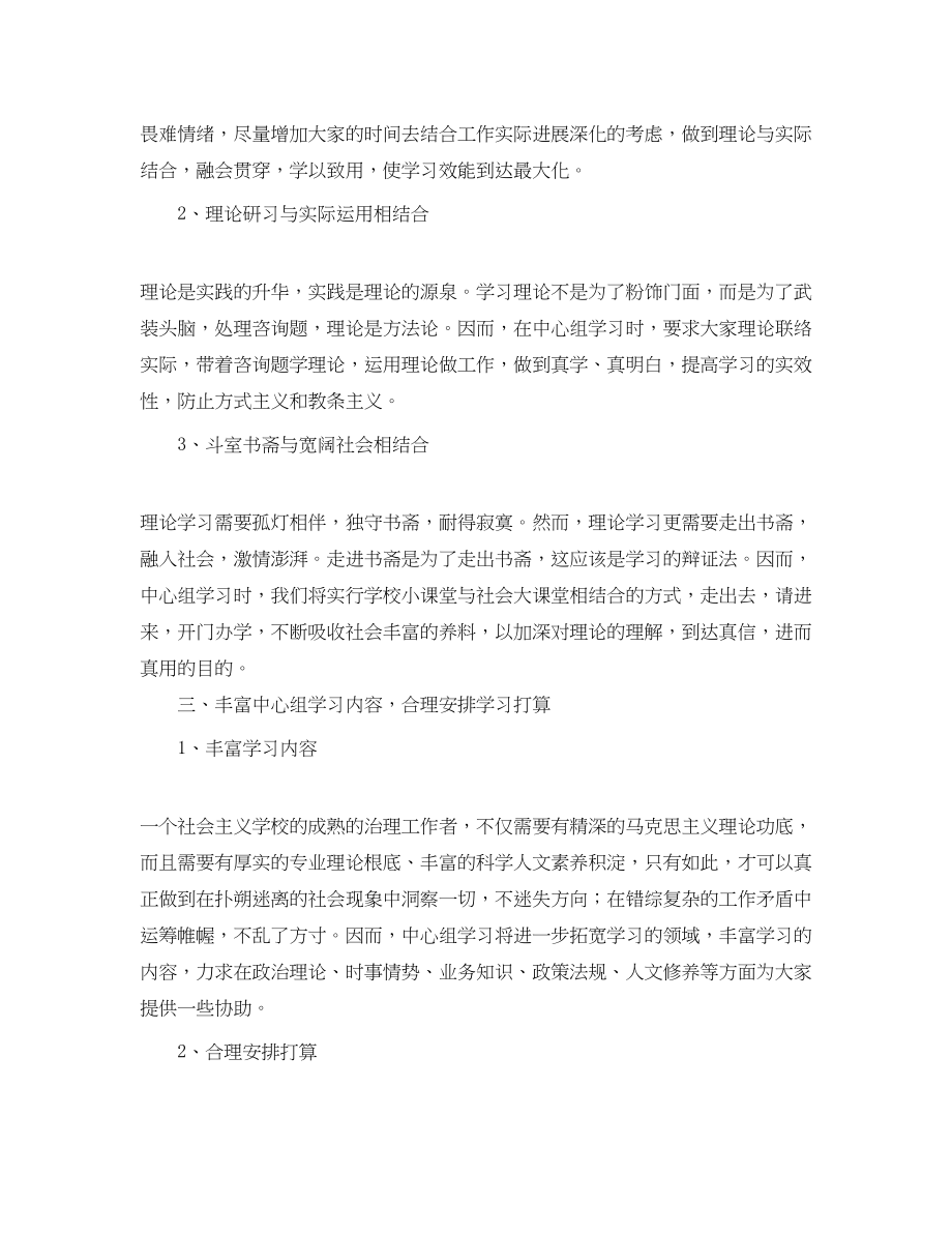 2023年干部学习下半规划.docx_第2页