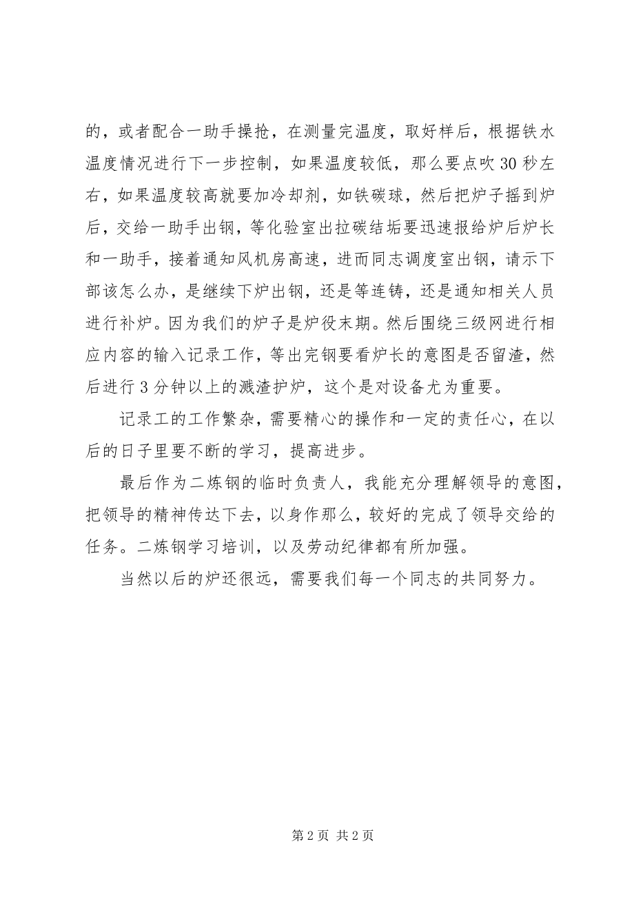 2023年文秘记录员月份工作总结.docx_第2页