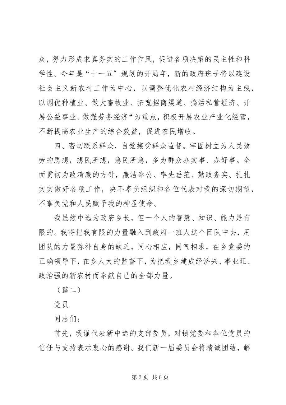 2023年基层乡长当选上任演讲稿.docx_第2页