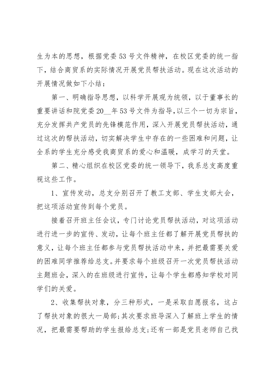 2023年党员帮扶心得.docx_第2页