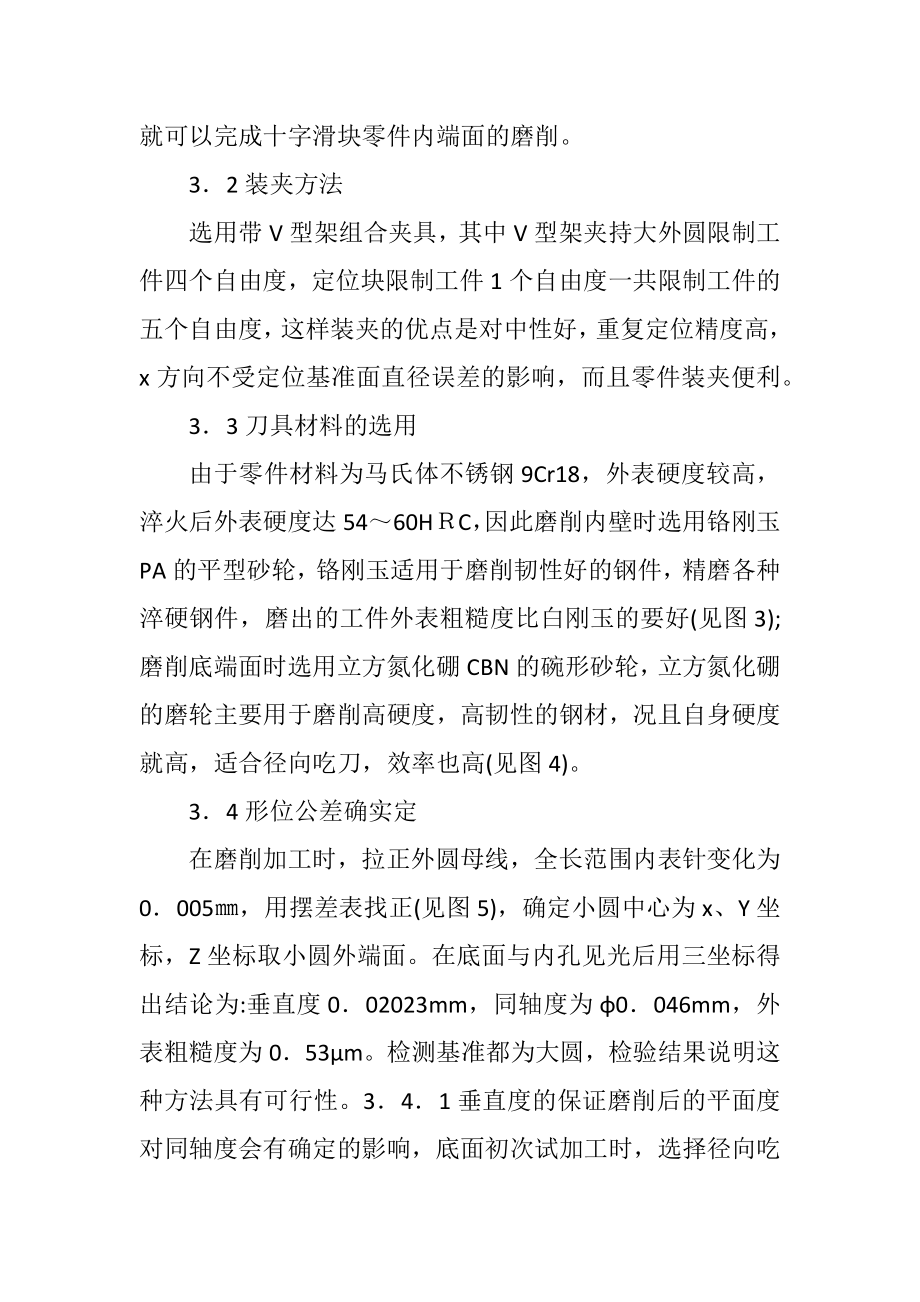 2023年加工中心磨削淬火件加工工艺探讨.docx_第3页