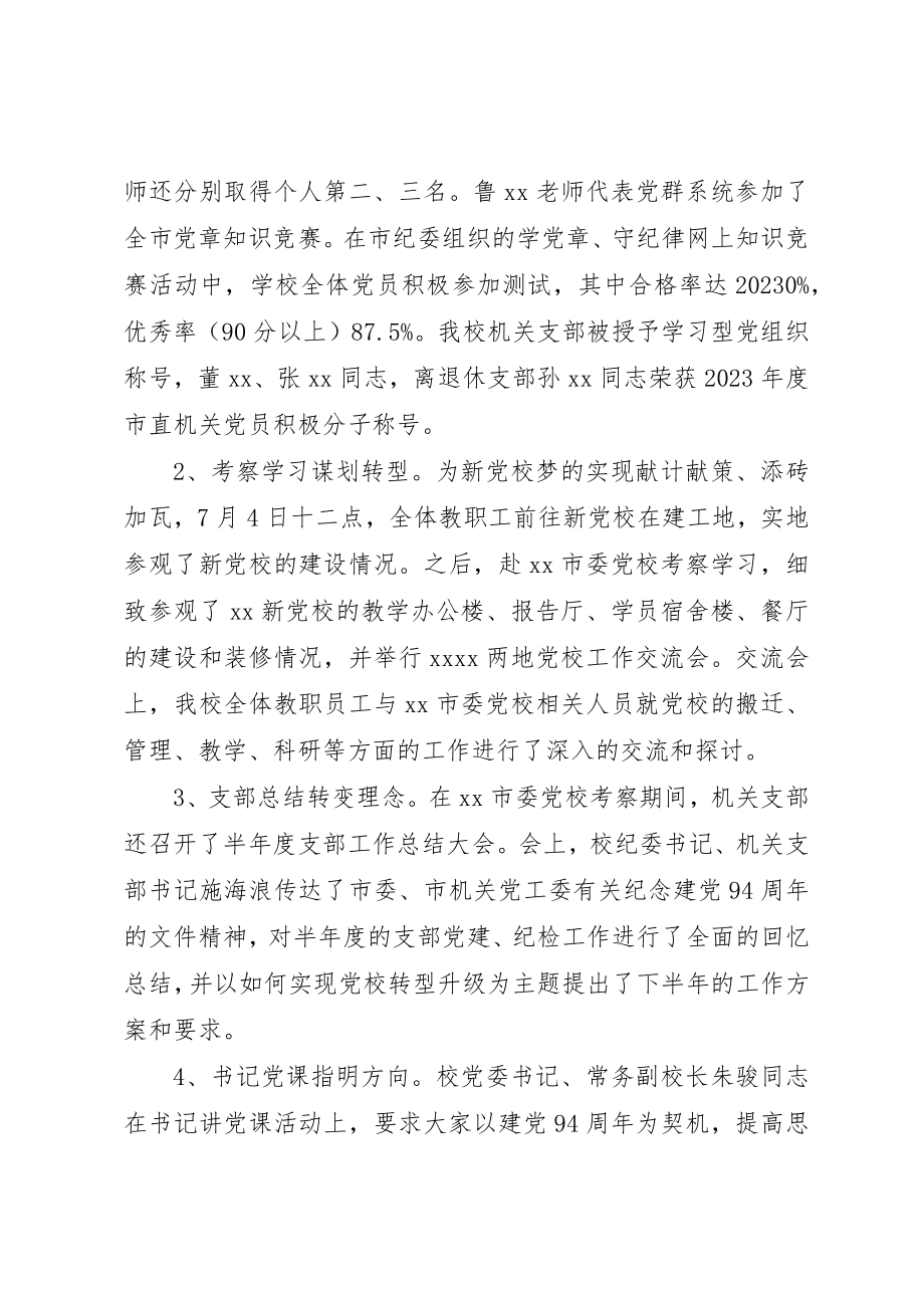 2023年党建活动心得3篇.docx_第2页