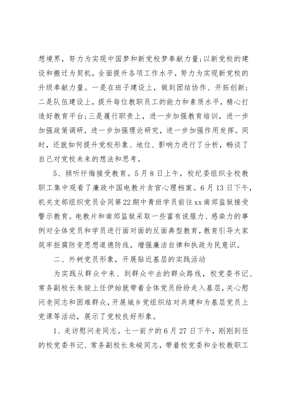 2023年党建活动心得3篇.docx_第3页