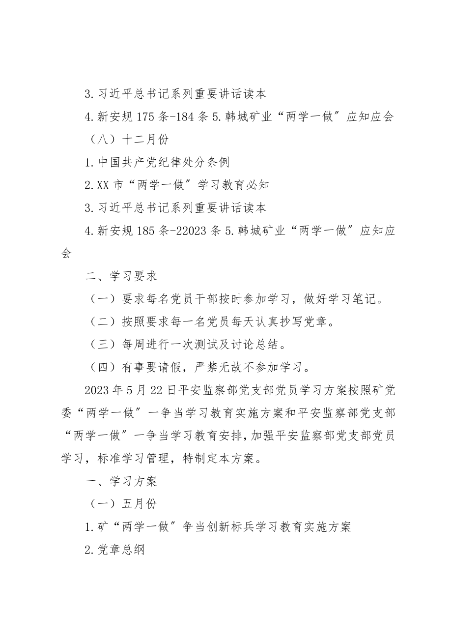 2023年党员两学一做自学计划.docx_第3页