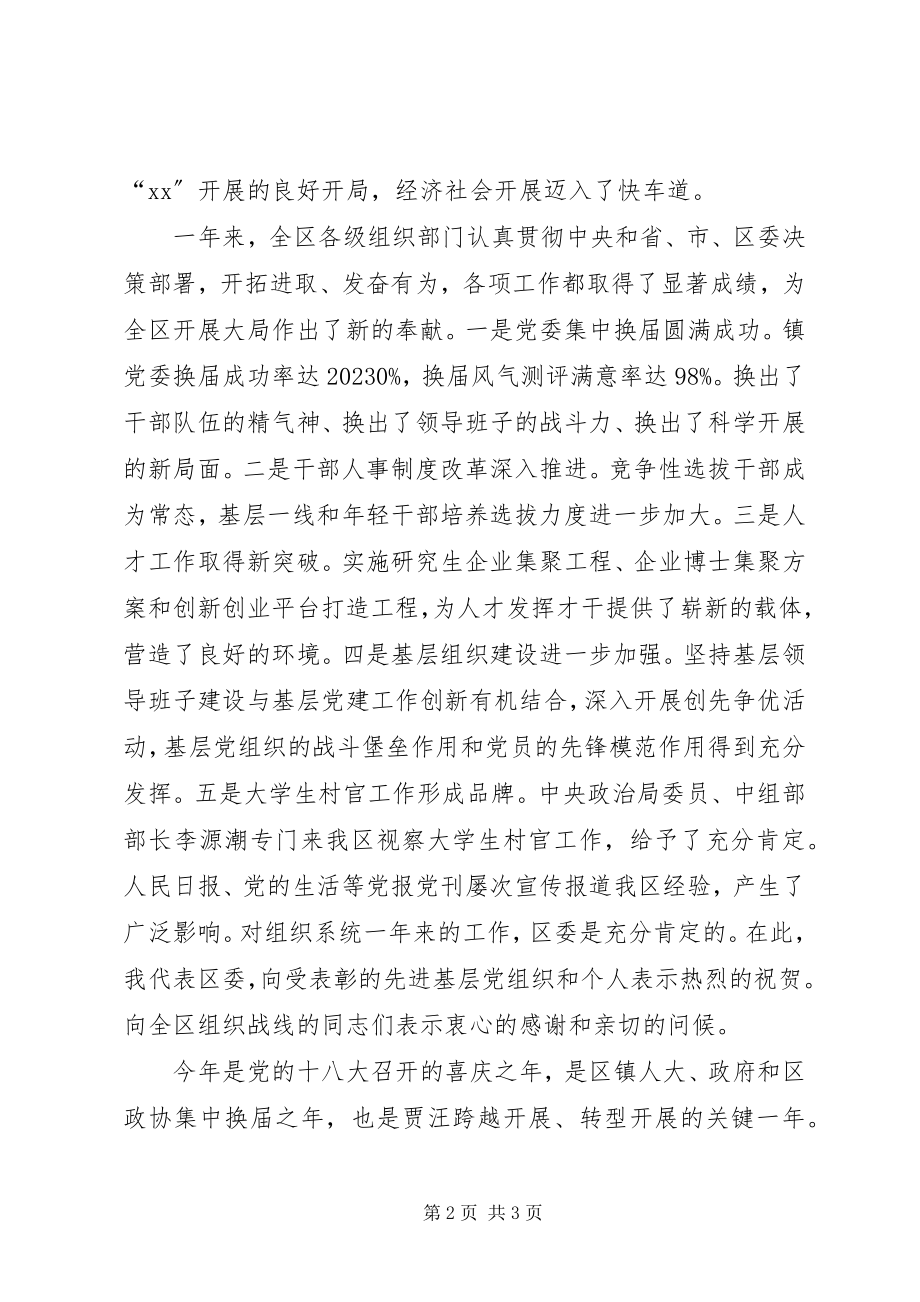 2023年区委书记在全区组织暨人才工作会议上的致辞.docx_第2页