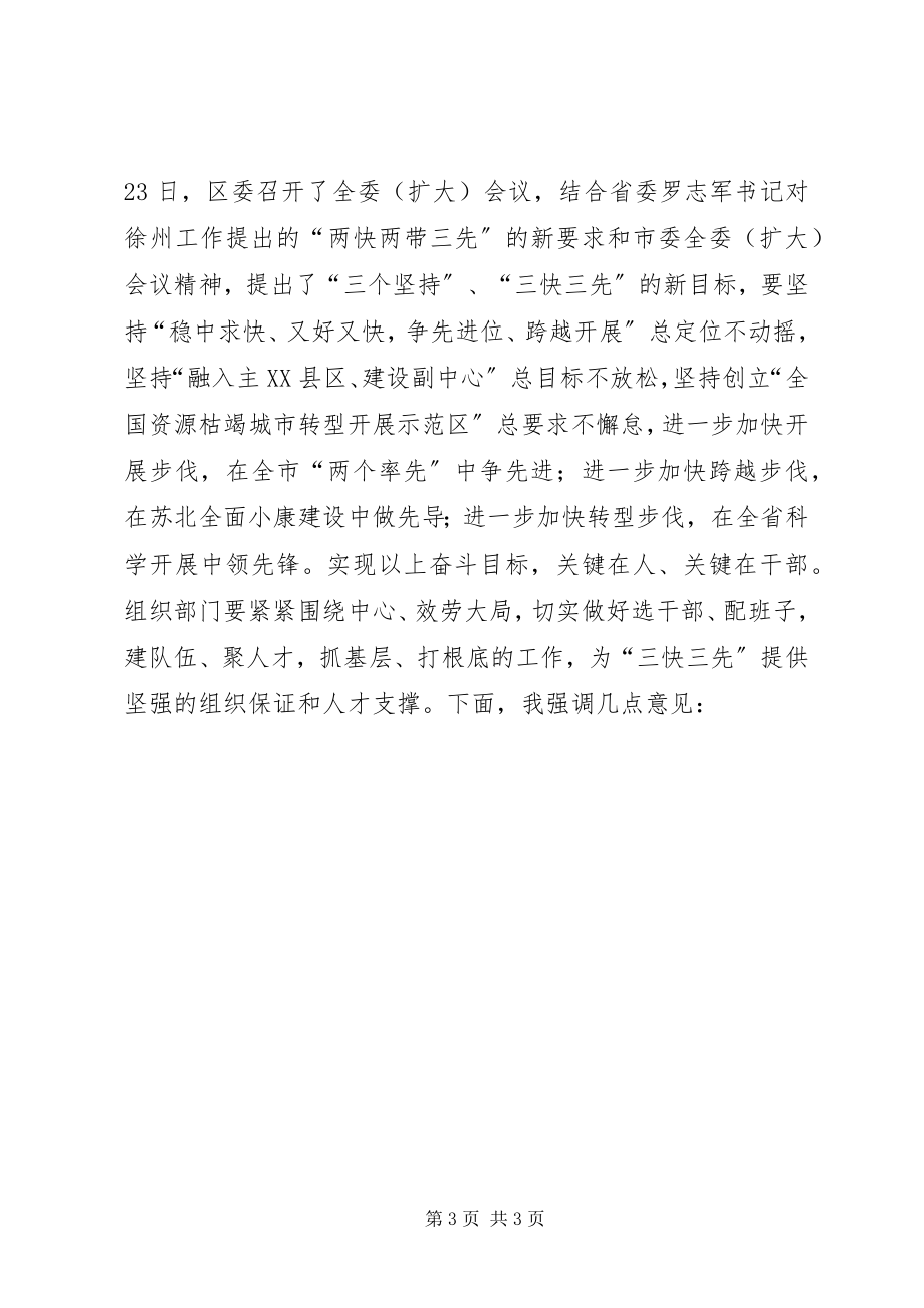 2023年区委书记在全区组织暨人才工作会议上的致辞.docx_第3页