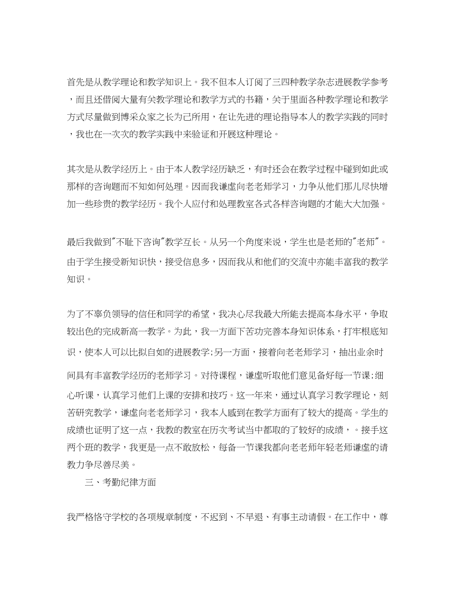 2023年教学工作总结初中数学教师个人教学工作总结.docx_第2页