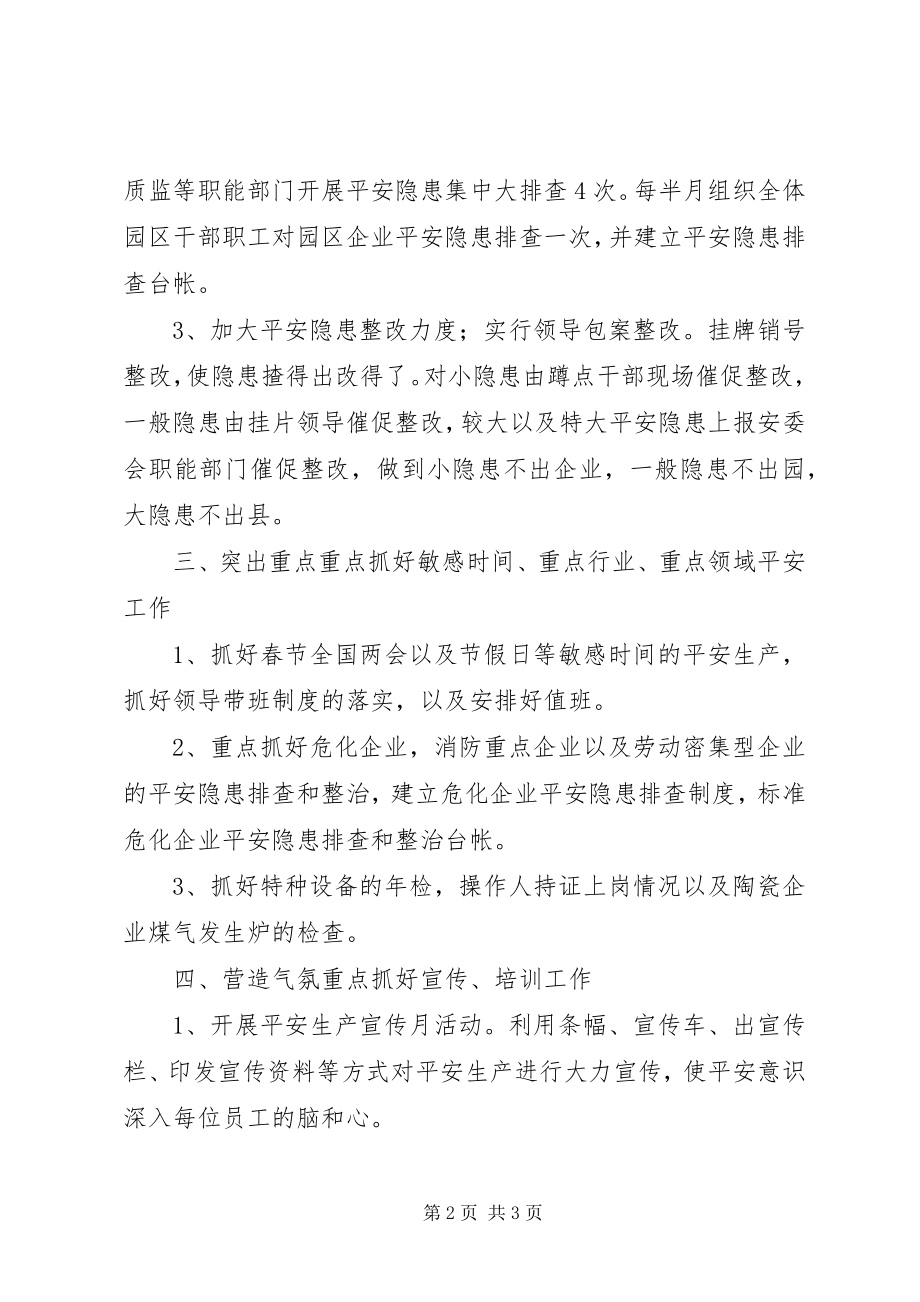 2023年工业园区安全生产工作要点.docx_第2页