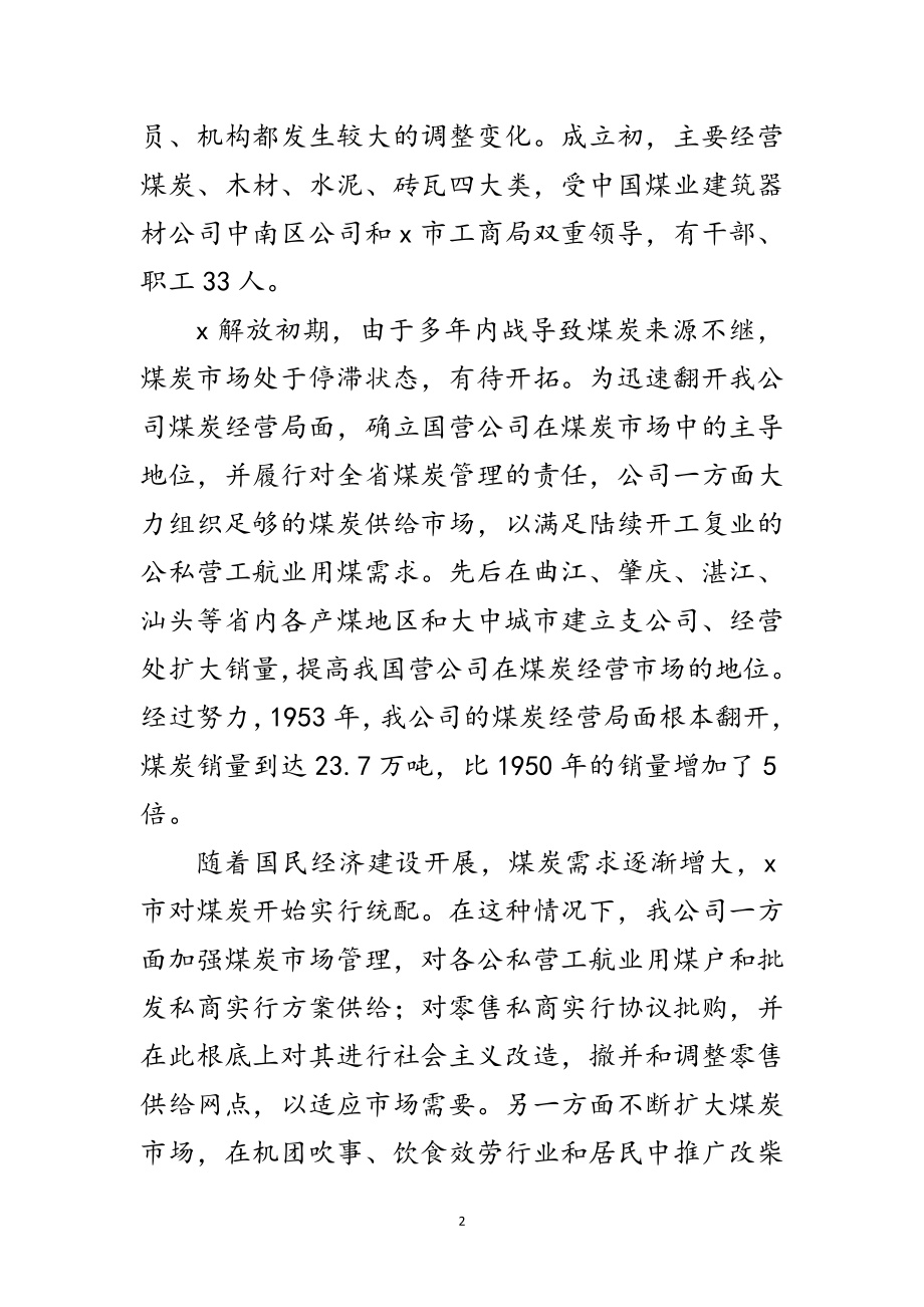 2023年煤建公司成立讲话稿范文.doc_第2页