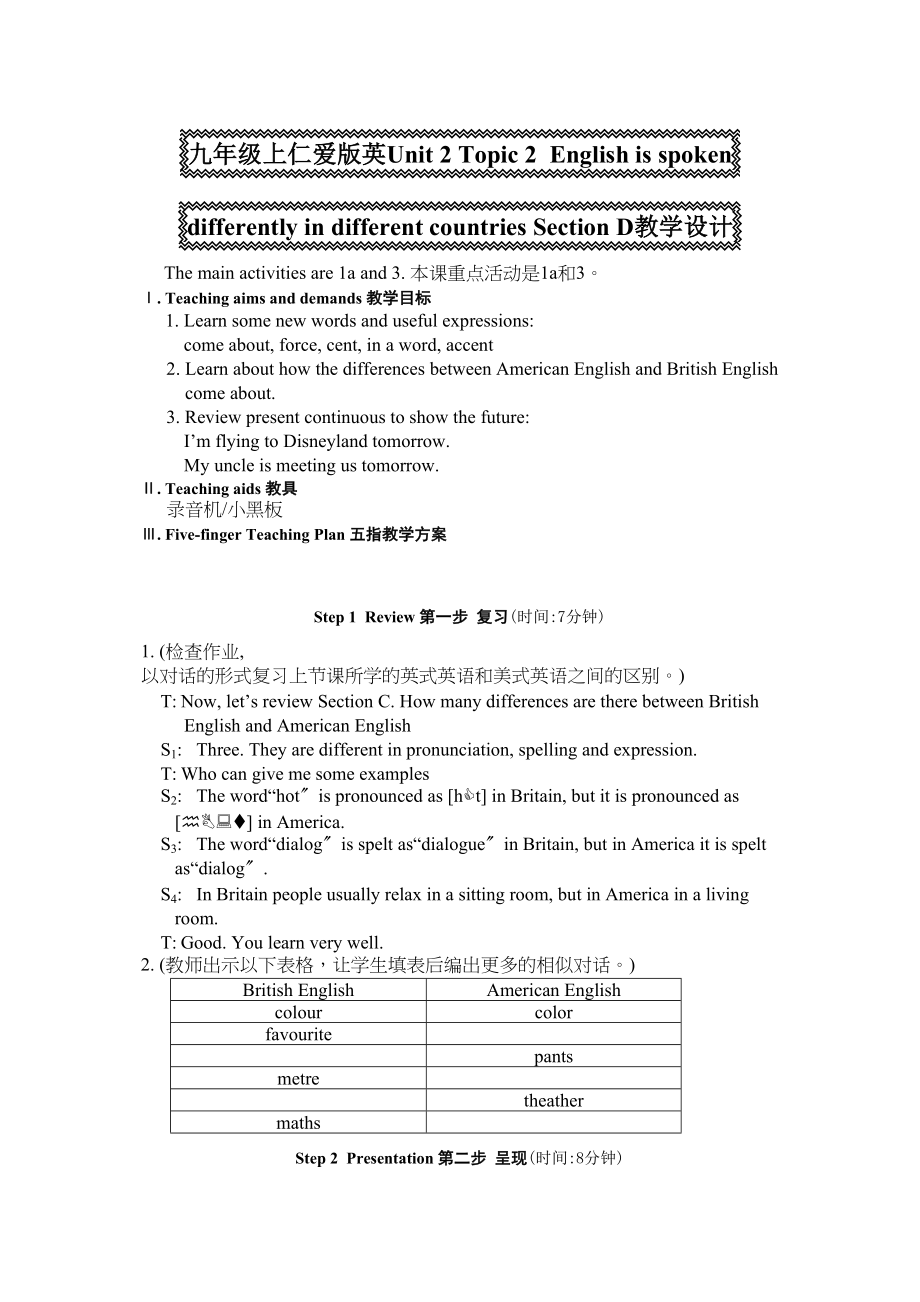 2023年unit2topic2sectiond教学设计仁爱湘教版九年级上doc初中英语.docx_第1页