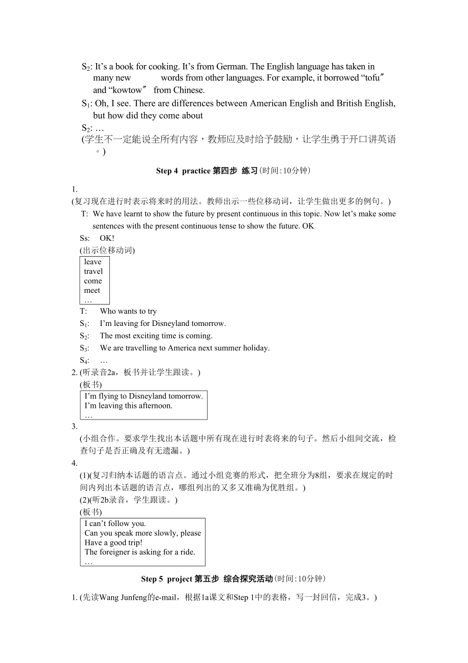 2023年unit2topic2sectiond教学设计仁爱湘教版九年级上doc初中英语.docx_第3页