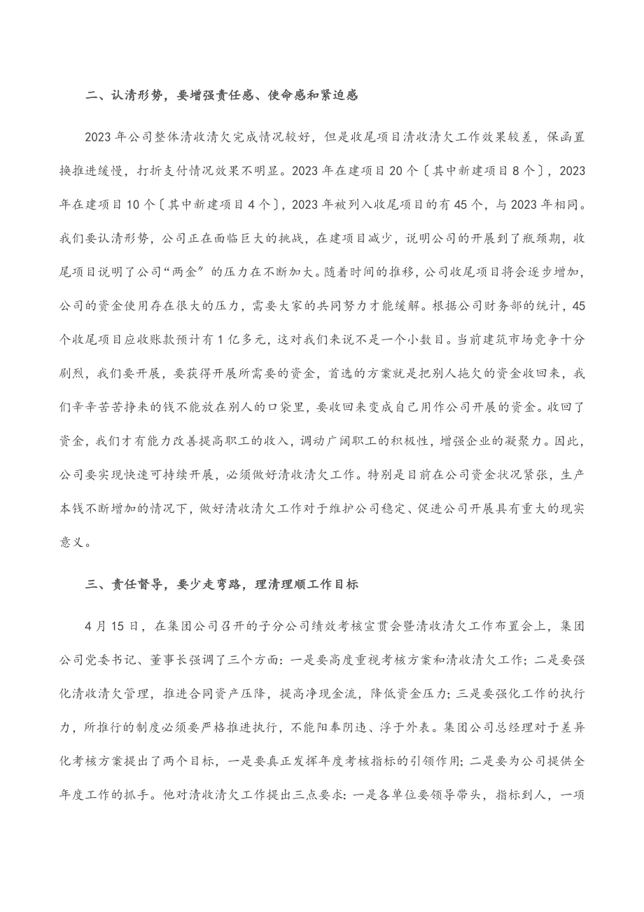 国企总经理在工程项目责任预算暨清收清欠工作推进会上的讲话.docx_第2页